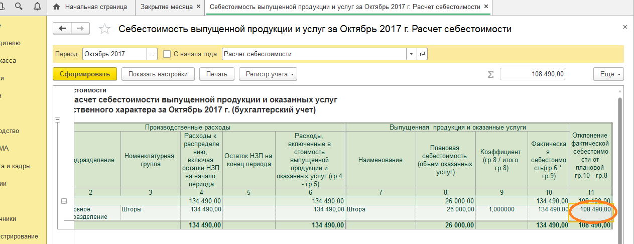 Расчет фактической себестоимости в типовой конфигурации 1c:бухгалтерия 8