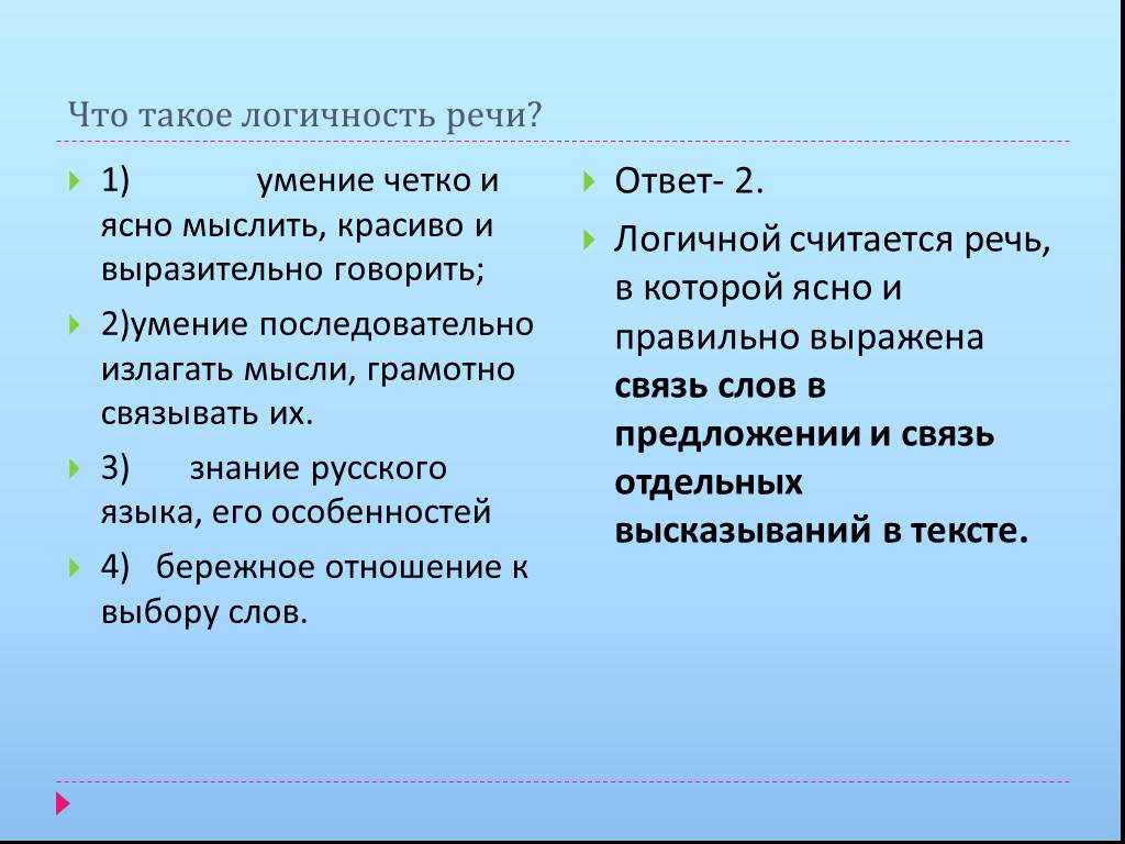 Логичность речи примеры ошибок - errorsguru.ru - удалённая помощь с техникой