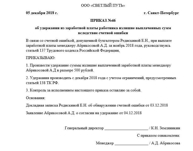 Как удержать из зарплаты излишне выплаченную сумму. какие действия стоит предпринять, если произошла излишняя выплата