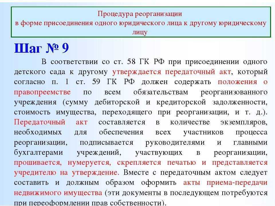 Реорганизация ооо в форме присоединения :: бизнес-справочник: правовые аспекты