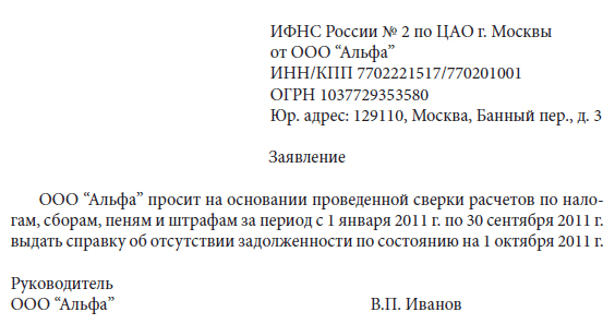 (кнд 1160080) справка о состоянии расчетов по налогам