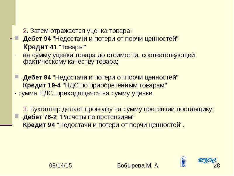 94 счет в декларации по налогу на прибыль где отражается