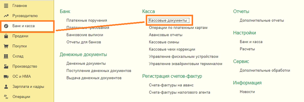 Пробитие и возврат чеков в 1с: бп