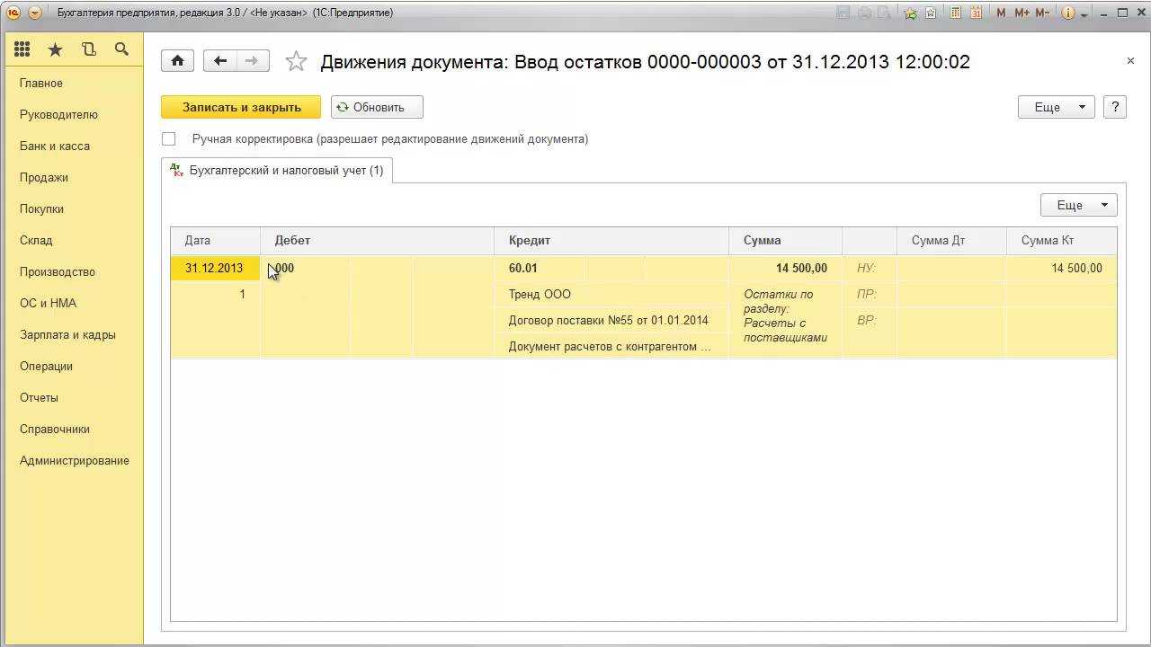 Налоговый учет в 1с 8.3 бухгалтерия 3.0