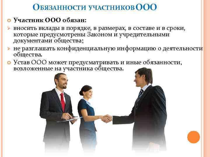 Статья 8 закон об ооо 2023. права участников общества