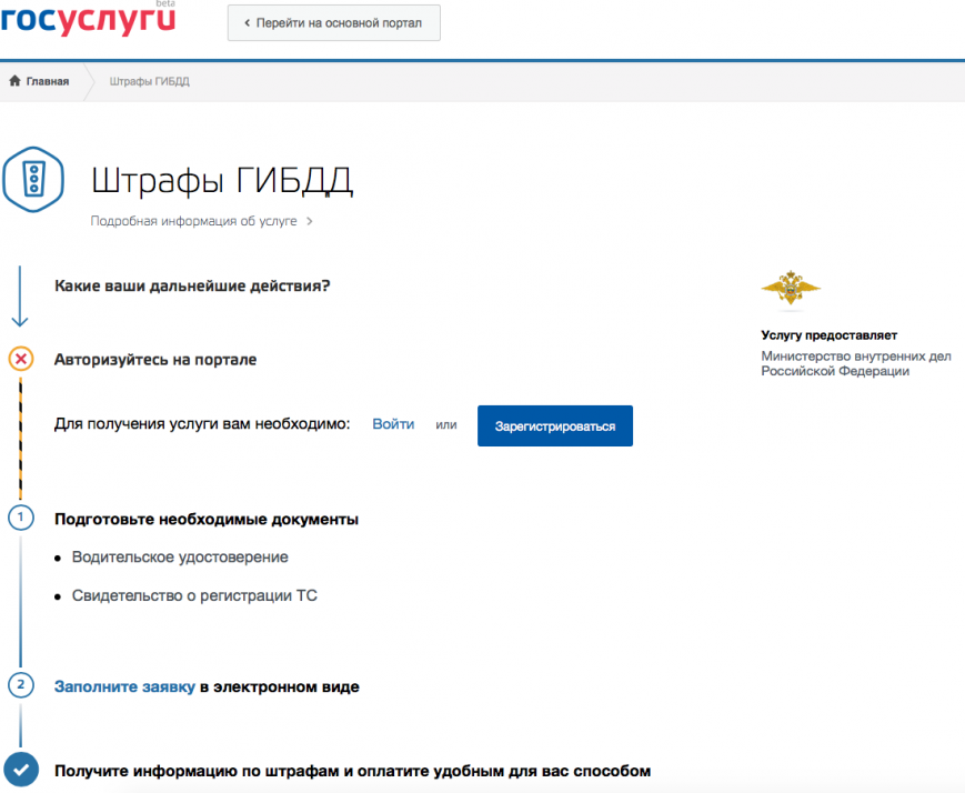 Россиянам упростят обжалование штрафов за нарушение пдд через интернет - cnews