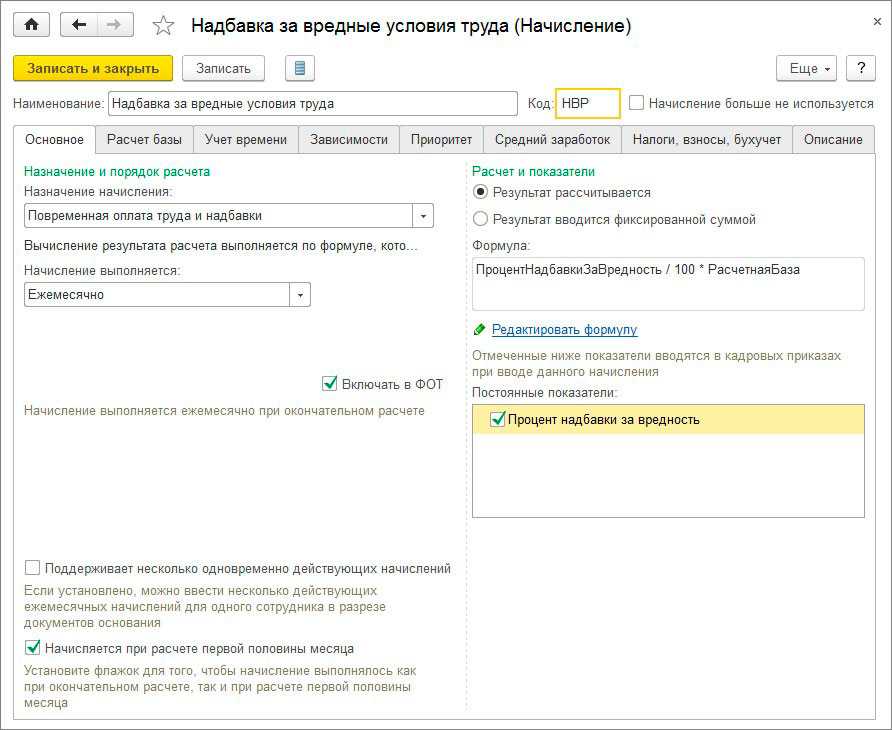 Расчет надбавки за вредность с использованием механизма учета особых условий труда