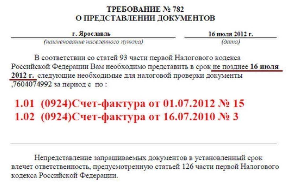 Ифнс запрашивает документы по контрагенту или вызывает как свидетеля. что делать и как реагировать?