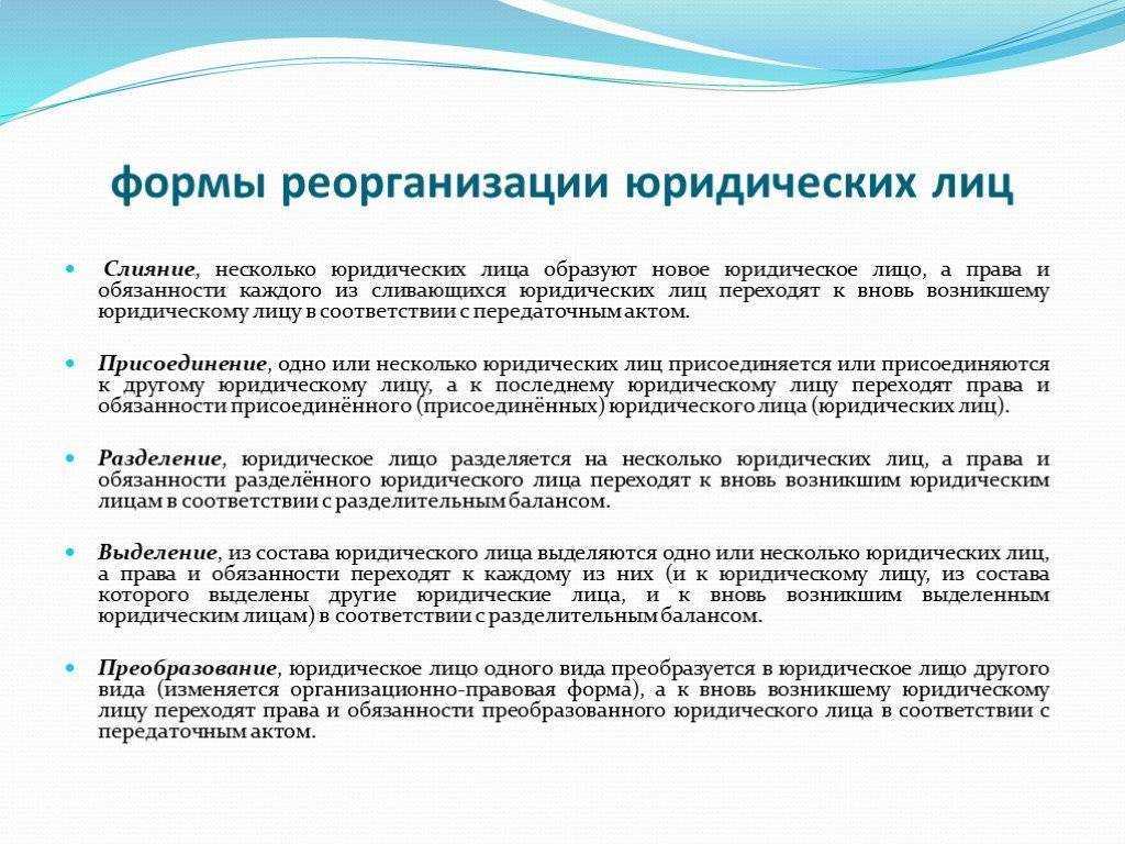 Реорганизация организации в форме слияния, присоединения, выделения, разделения, преобразования — налоговая.ру