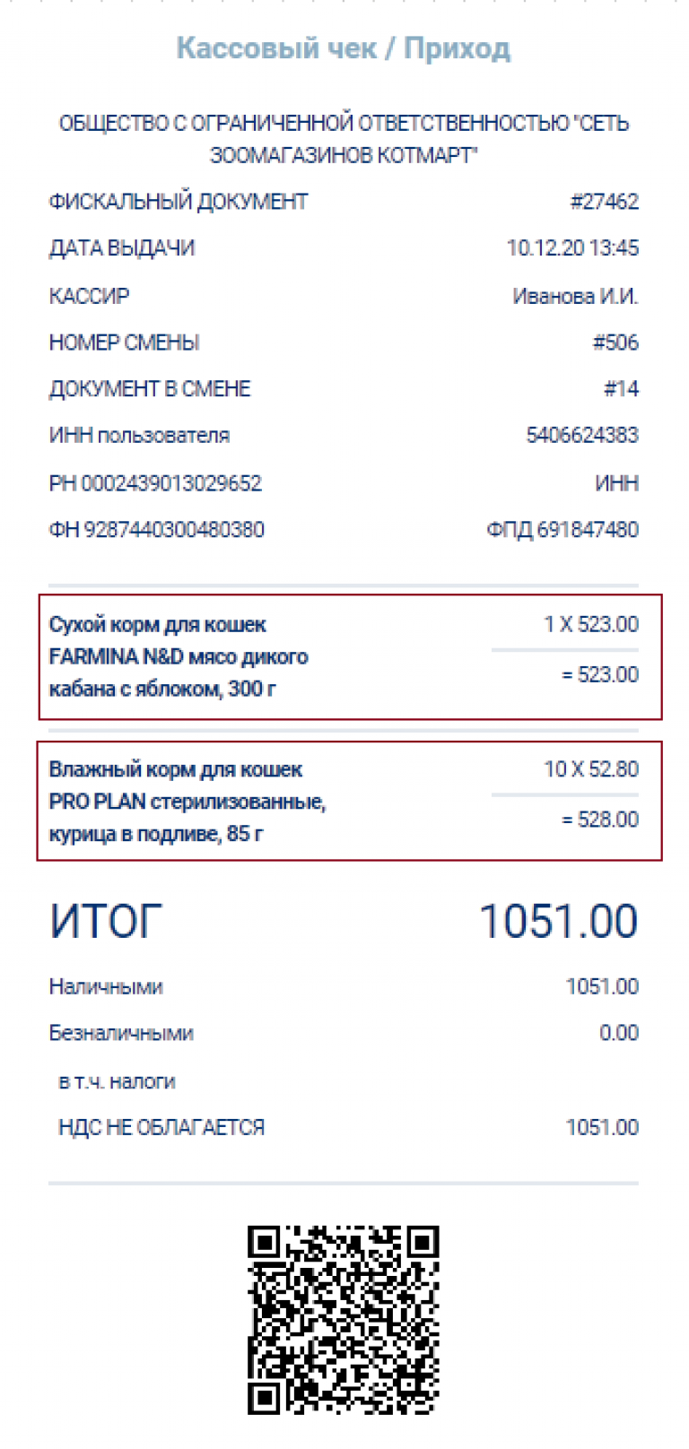Тег признак способа расчета не заполнен