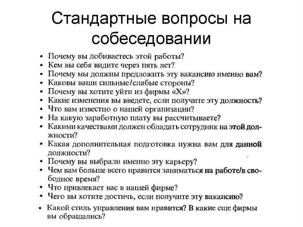 Ошибки на собеседовании при устройстве на работу