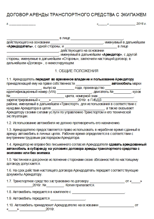 Аренда авто с водителем: форма и образец договора, налогообложение физических и иных лиц при сдаче транспортного средства (тс), включая легковую машину, с экипажем