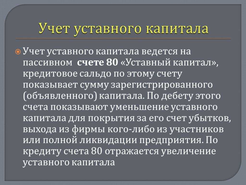 Счет 83 бухгалтерского учета - добавочный капитал - юридический советникъ