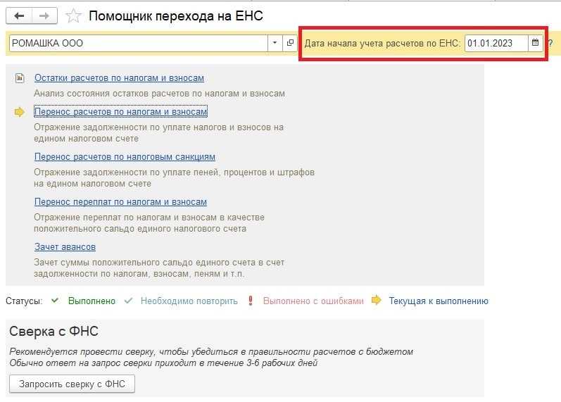 Как учитывать расчеты на енс в «1с:бухгалтерии 8» | бух.1с - сайт для современного бухгалтера
