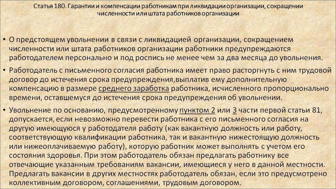 Можно ли уволить работника инвалида по сокращению в 2023 году? | личное право