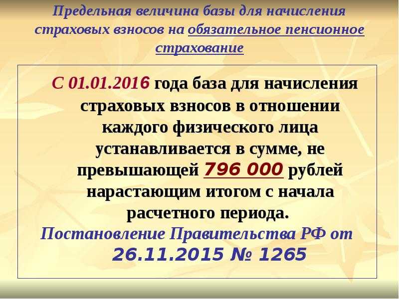 Предельная величина базы для начисления страховых взносов 2024