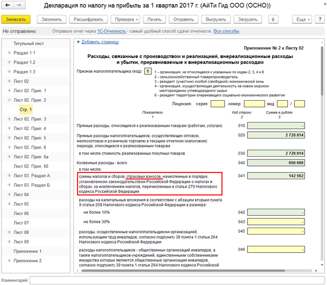 1с отразить убытки прошлых лет. бухучет инфо