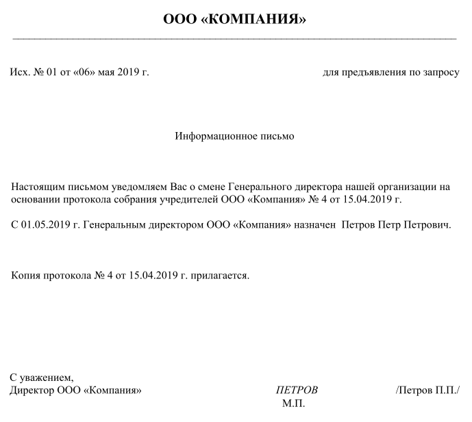 Как поменять директора компании в 2024 году?