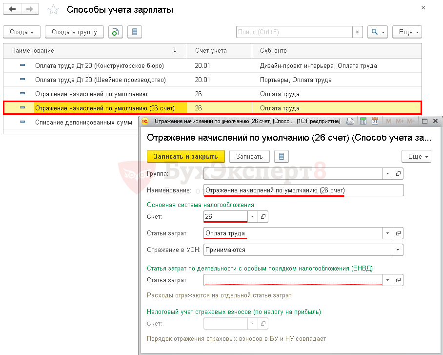 Настройки учета зарплаты в 1с бухгалтерия 8.3 (3.0)