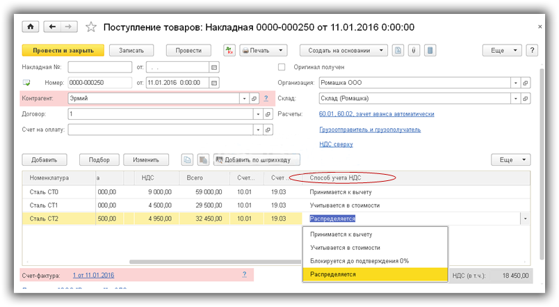 Раздельный учет ндс в 1с 8.3 бухгалтерия с примерами (2019)