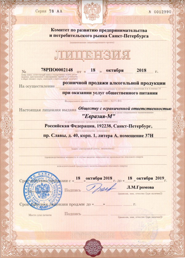 Реестр лицензий на алкогольную продукцию: проверить на росалкогольрегулирование официальный единый государственный сайт, проверка лицензии по инн