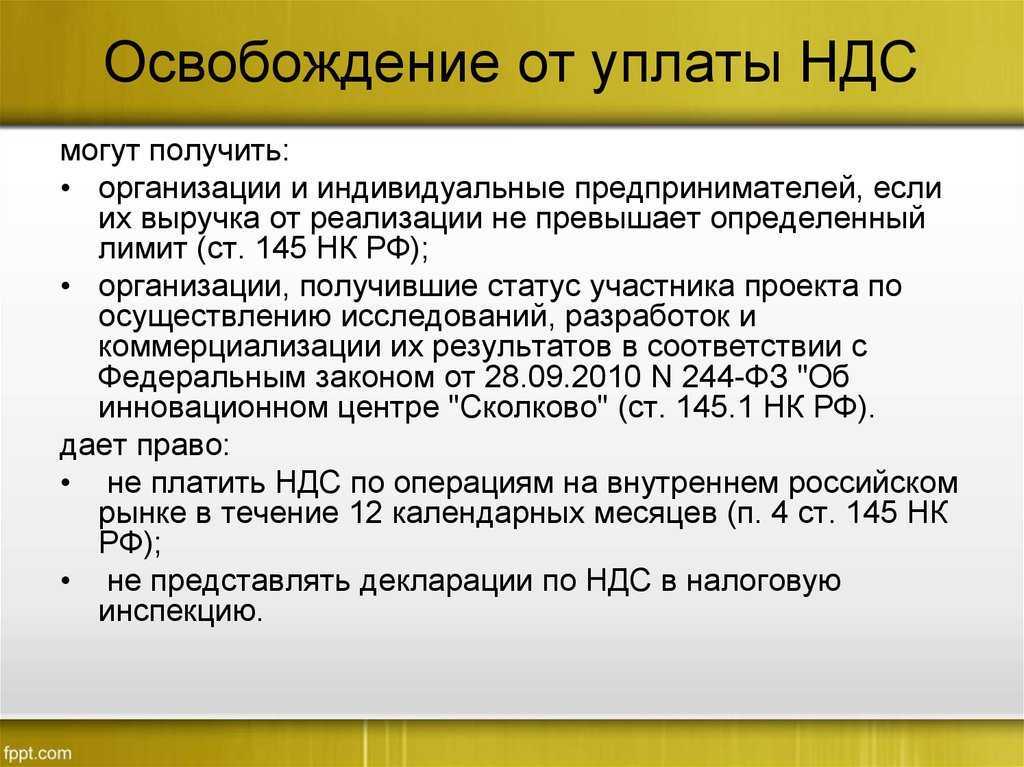 Налоговые льготы по ндс. освобождение от ндс