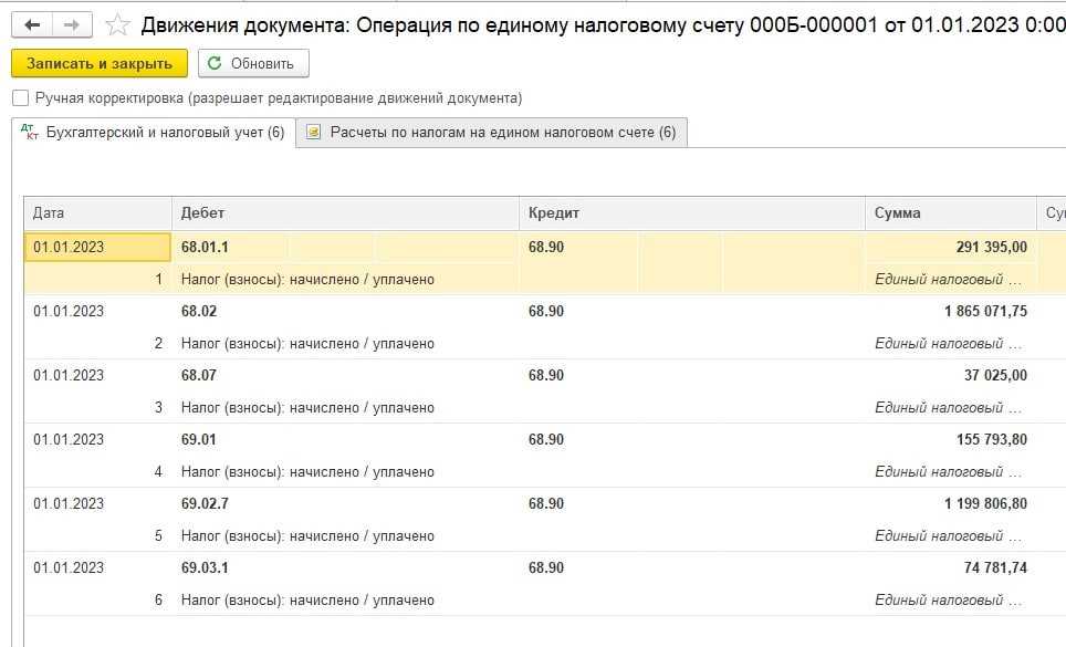 Единый налоговый платеж в программе 1с