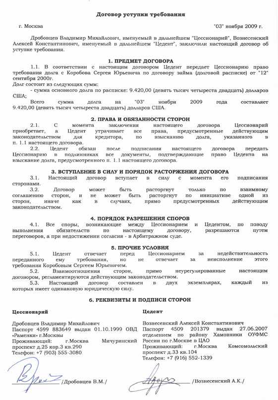 Составление договора переуступки права требования долга: пошаговая инструкция | бд консалт