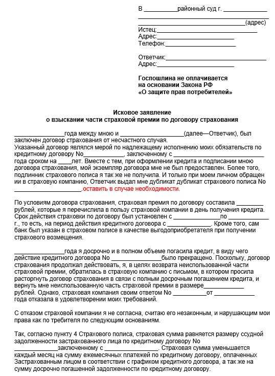 Как вернуть страховку по потребительскому кредиту: читать на сайте финуслуги