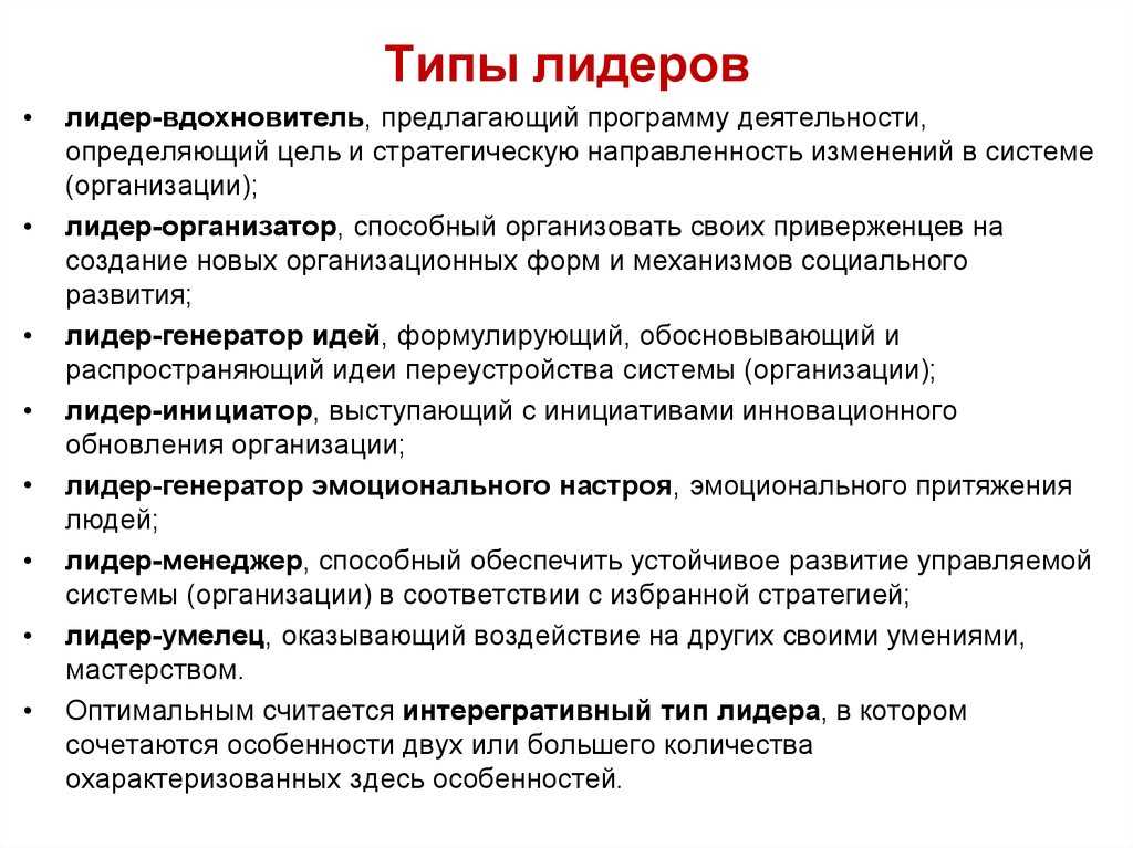 Стили  лидерства в менеджменте: характеристики видов, модели его восприятия