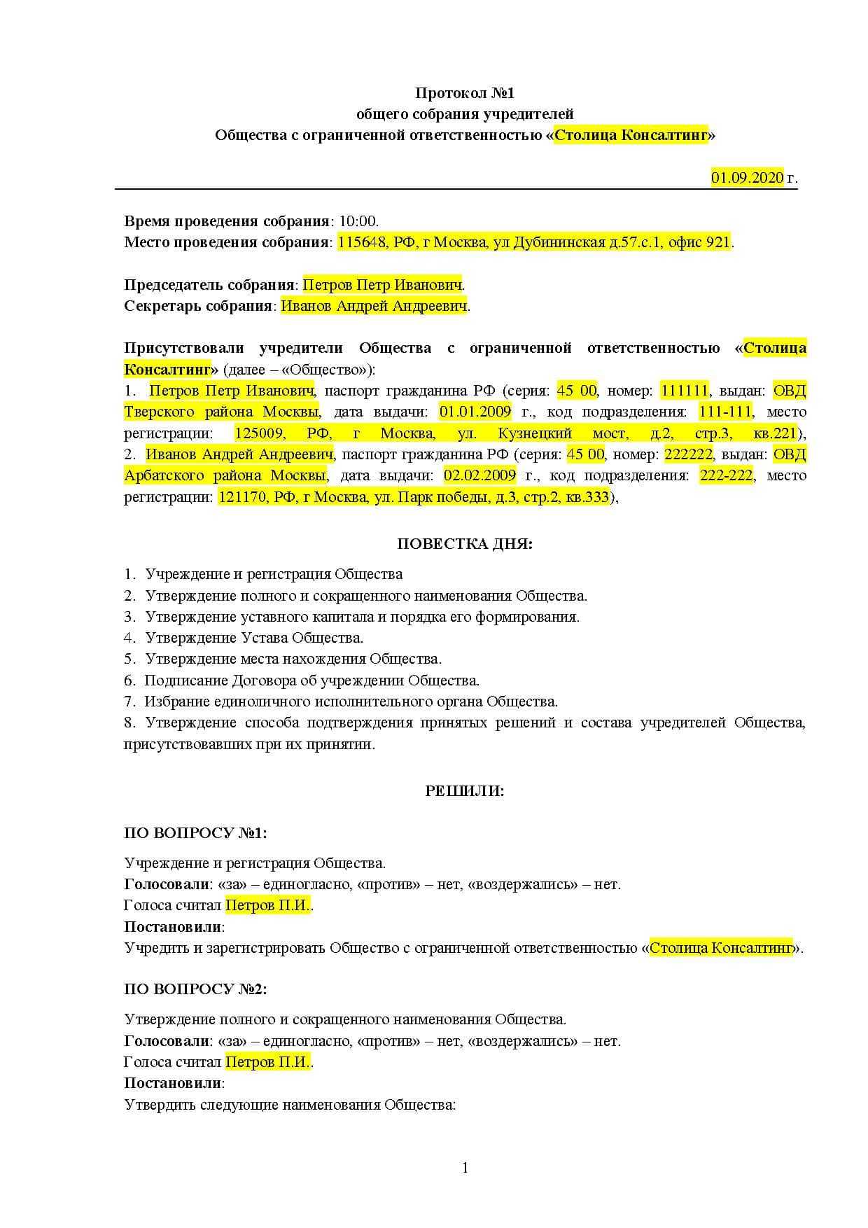 Как заверять решения и протоколы ооо