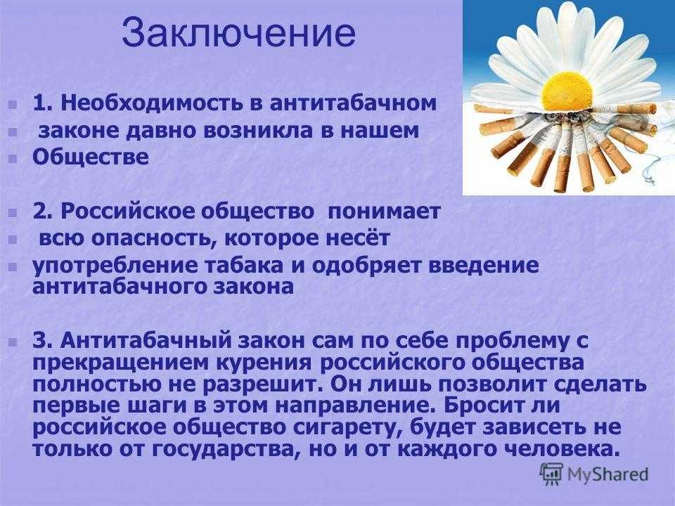 Распоряжение правительства рф от 18 ноября 2019 г. № 2732-р о концепции осуществления государственной политики противодействия потреблению табака и иной никотинсодержащей продукции в рф на период до 2035 г. и дальнейшую перспективу | гарант