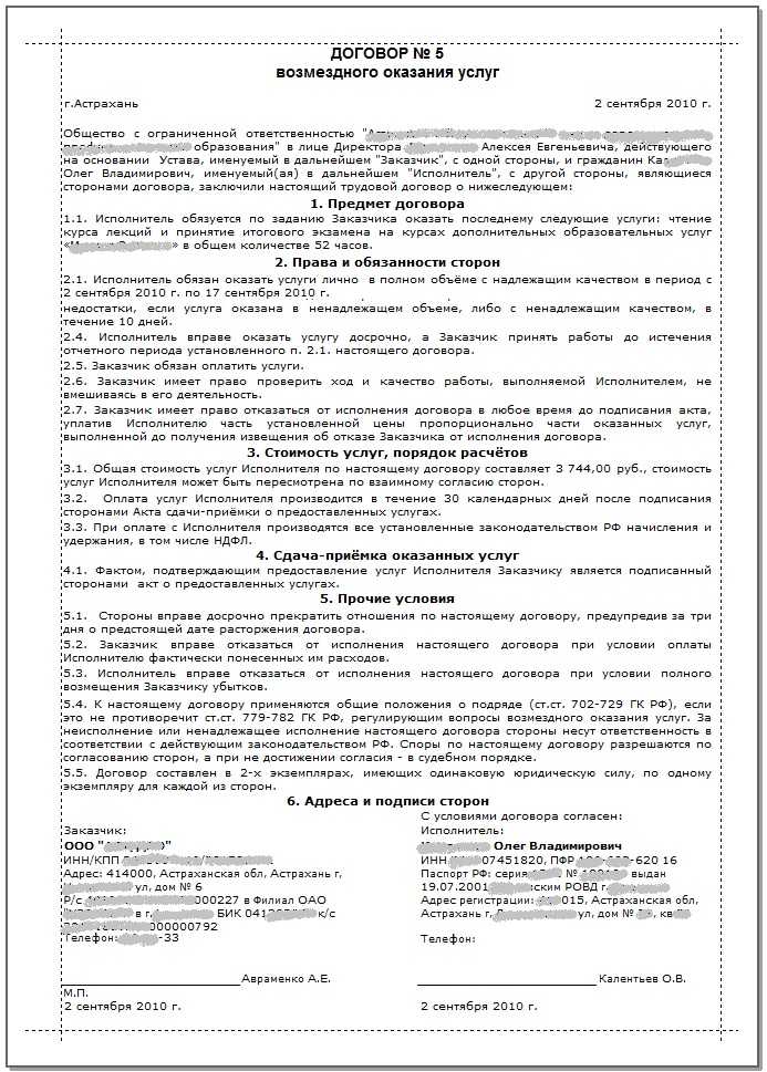 Договор на возмездное оказание услуг с физическим лицом: образец составления