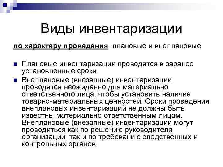 Когда возникла инвентаризация как метод бухгалтерского учета