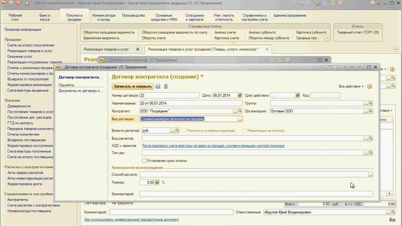 Продажа основных средств через комиссионера в программе «1с:бухгалтерия 8»