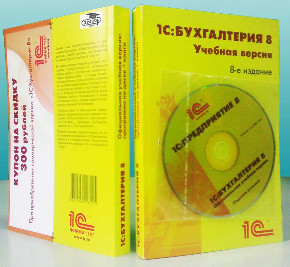 Бесплатная демо версия 1с