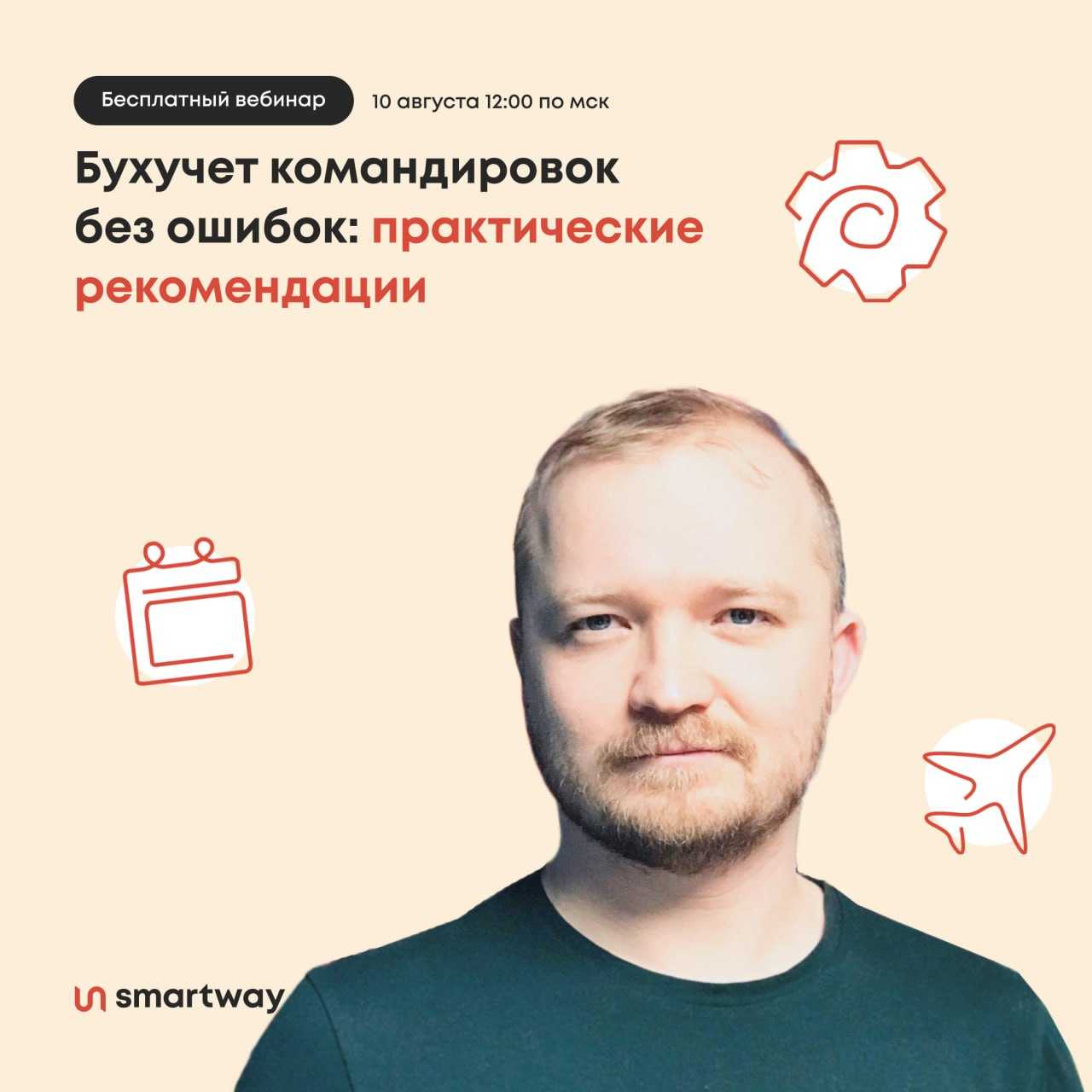 Smartway командировки что это