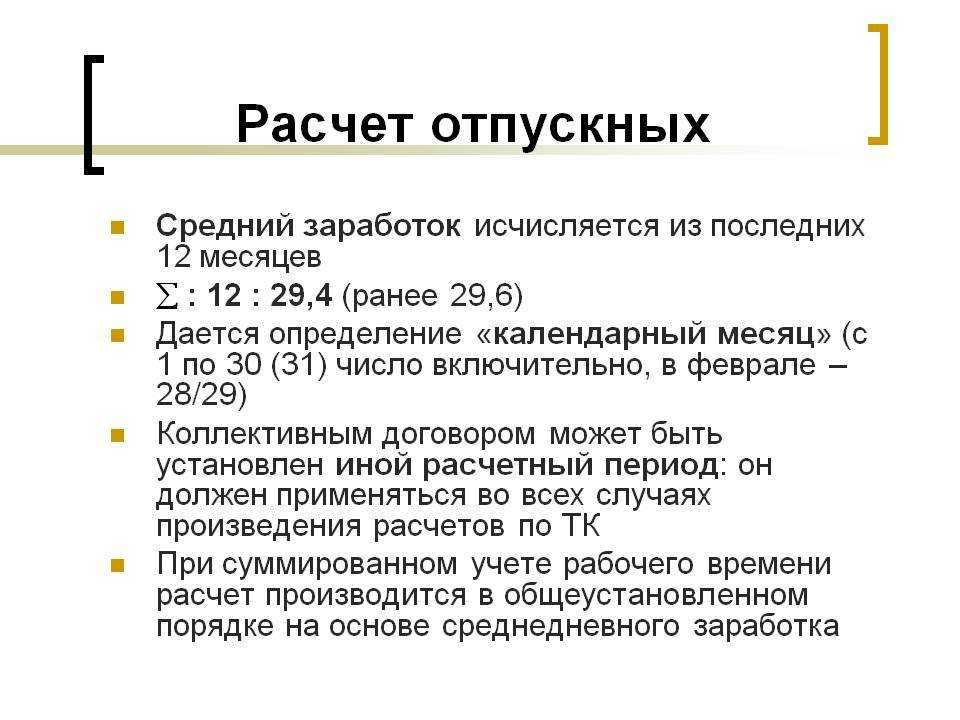 Разъяснение о порядке исчисления средней заработной платы работников бюджетных учреждений