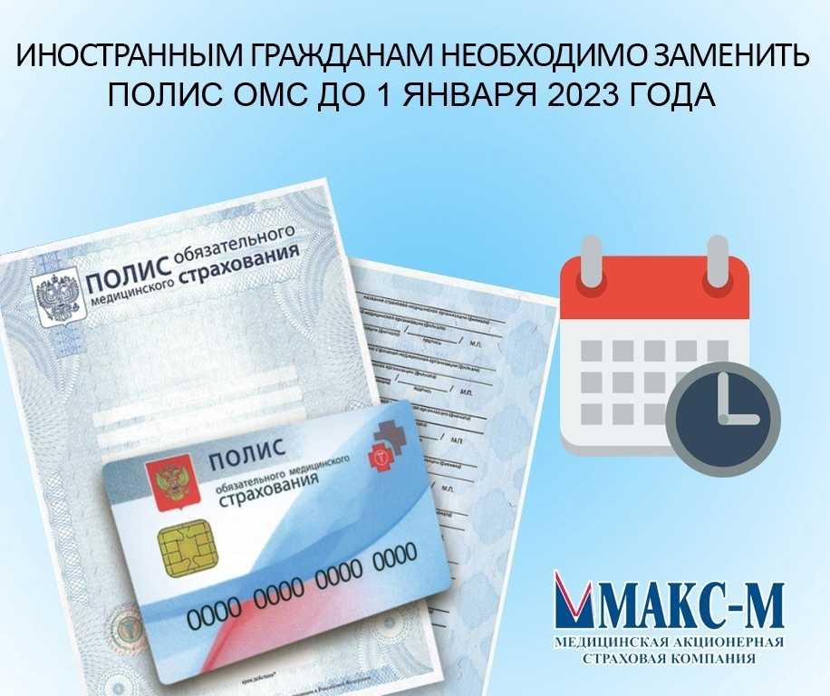 Полис омс для иностранных граждан