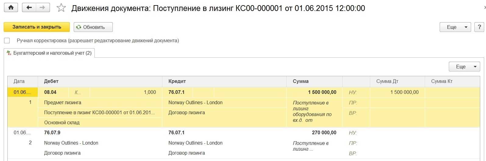 1с:управление лизинговой компанией. расширение для 1с:erp -