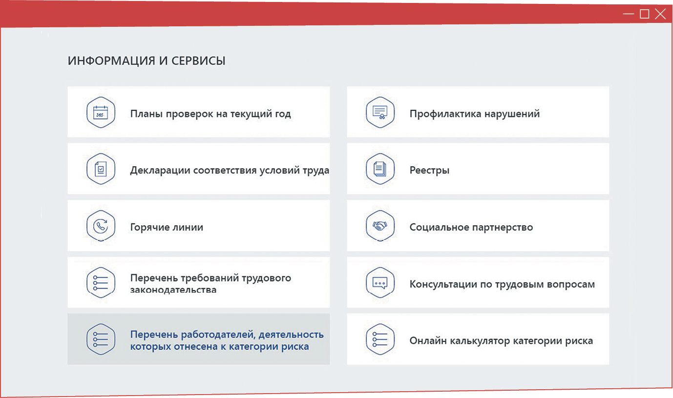 Роструд опубликовал сводный план проверок работодателей на 2024 год