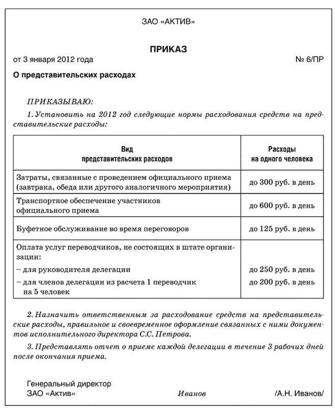 Представительские расходы: оформляем документы статьи ооо к-консалтинг г. новосибирск