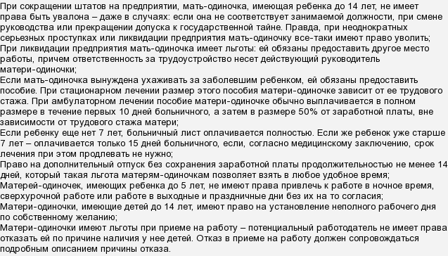 Мать одиночка: кто такой единственный родитель, увольнение, пособия, льготы