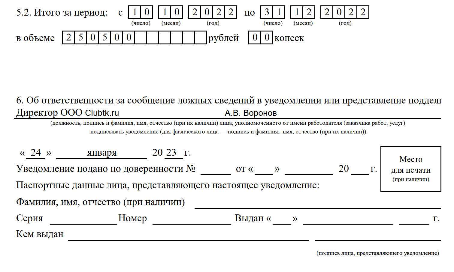 Уведомление о выплате заработной платы вкс в 2023 году | правовой принцип