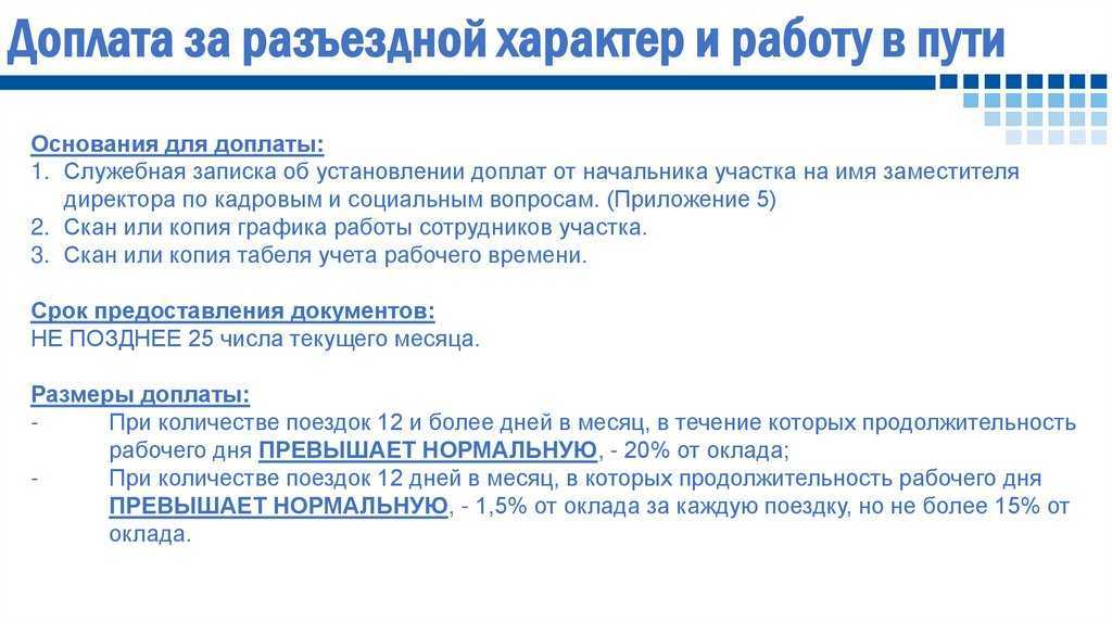 Отличия разъездного характера работы от командировки