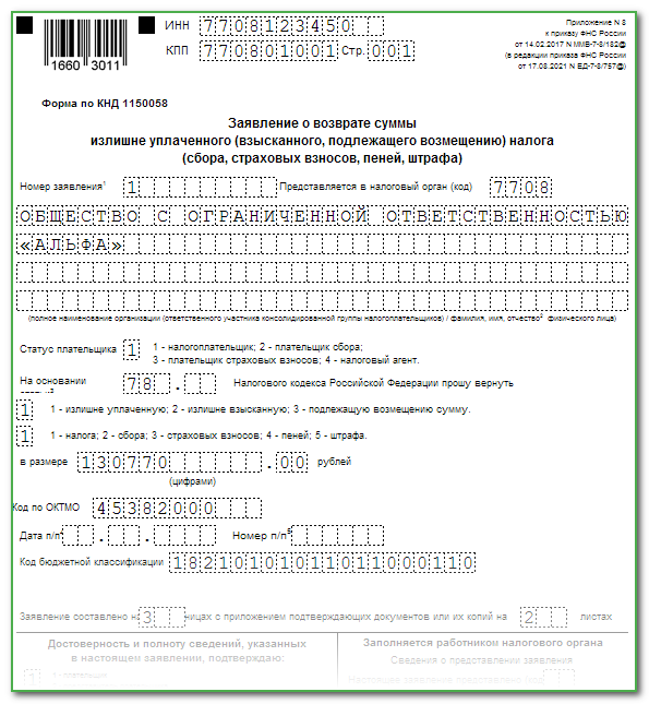 Какие "старые" переплаты учитываются на едином налогом счете и можно ли их вообще вернуть?