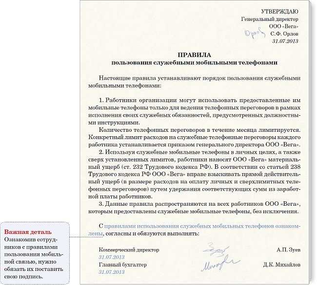 Порядок учета расходов на корпоративную мобильная связь