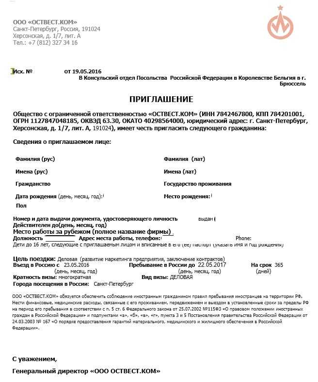 Приглашение иностранного гражданина в россию физическими лицами: пошаговая инструкция