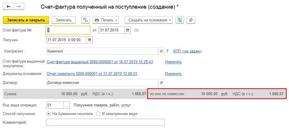 Реализация товаров у комитента по комиссионному договору в «1с:бухгалтерии 8» (ред. 3.0) - бух.1с, сайт в помощь бухгалтеру