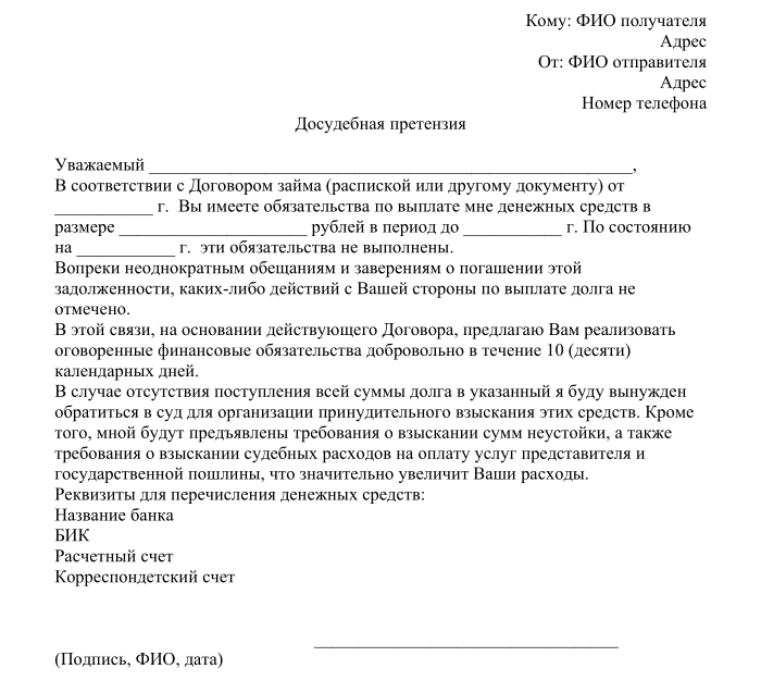 Арбитражная инстанция откажет в рассмотрении иска если его составитель не учел досудебный порядок взыскания долга  По какому адресу контрагента нужно направить претензию Какие огрехи в составлении претензии суды признают некритичными